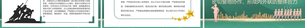 军队院校隐蔽斗争工作PPT充分认清当前严峻形势坚决打好隐蔽斗争进攻仗主动仗党课课件.pptx
