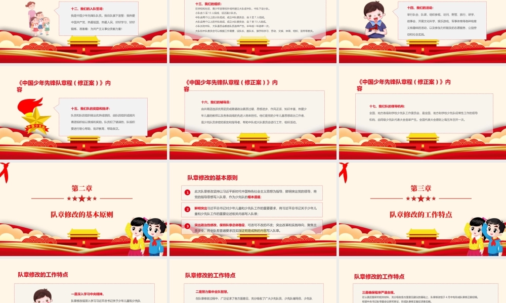 卡通党建风中国少年先锋队少先队章程PPT模板.pptx