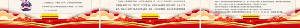 卡通党建风中国少年先锋队少先队章程PPT模板.pptx
