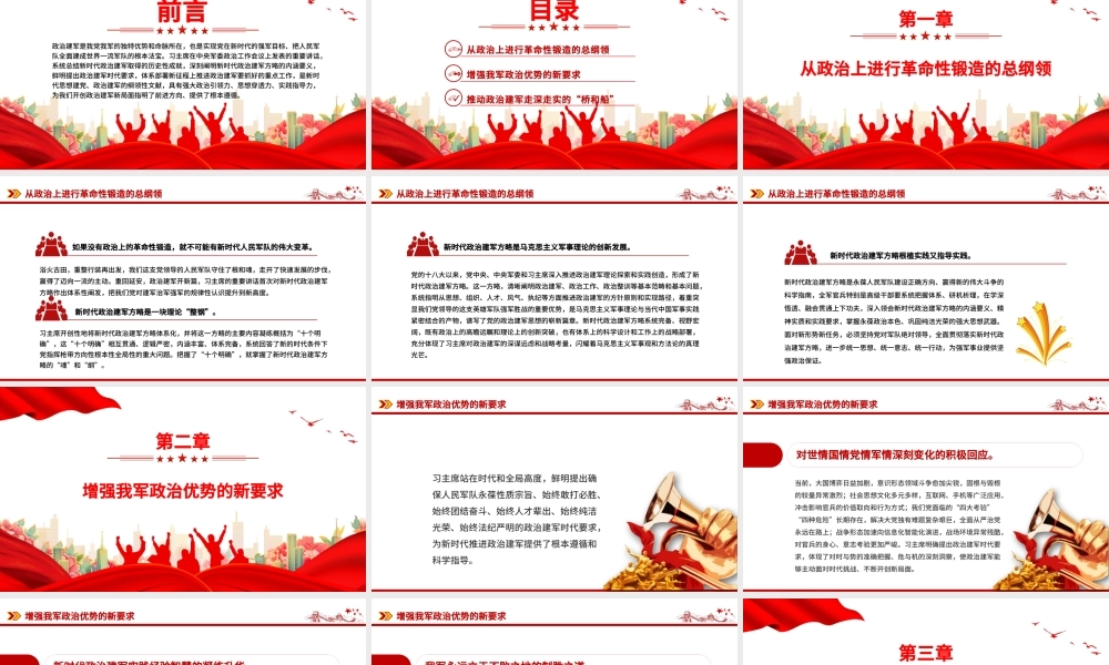 开创政治建军新局面指明了前进方向PPT党政风党员干部学习教育党课课件.pptx
