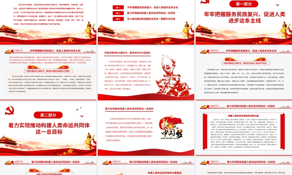 开创中国特色大国外交新局面PPT党员干部学习教育专题党课课件.pptx