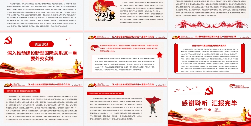 开创中国特色大国外交新局面PPT党员干部学习教育专题党课课件.pptx