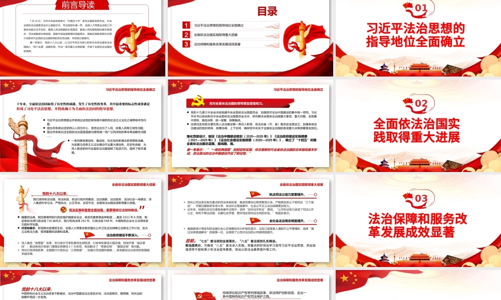 开辟全面依法治国新境界PPT深入学习“中国这十年”系列主题新闻发布会专题党课.pptx