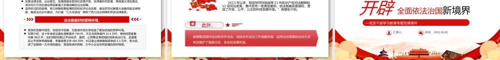 开辟全面依法治国新境界PPT深入学习“中国这十年”系列主题新闻发布会专题党课.pptx