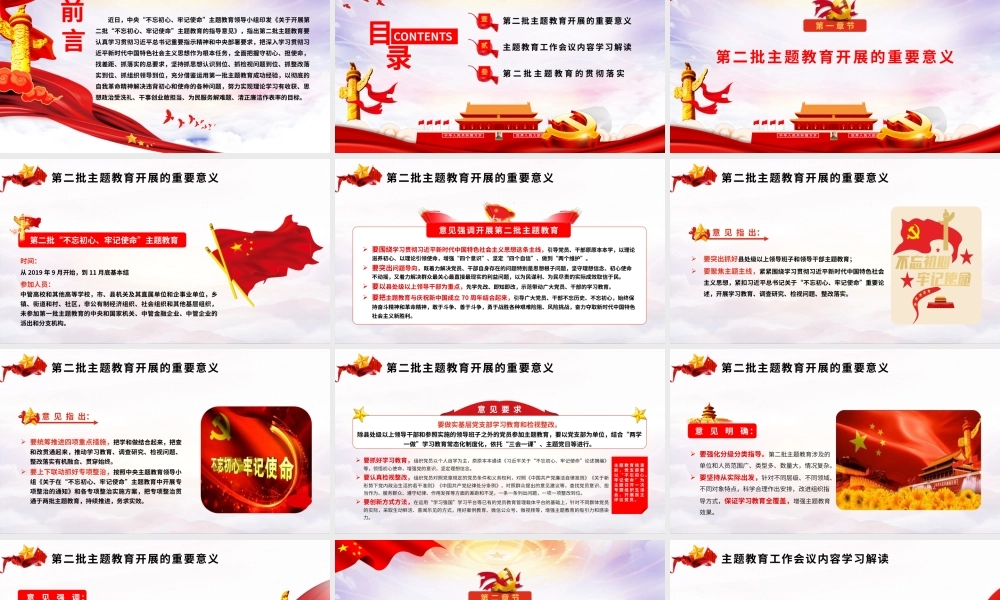 开展第二批不忘初心牢记使命教育党政党建党课PPT模板.pptx
