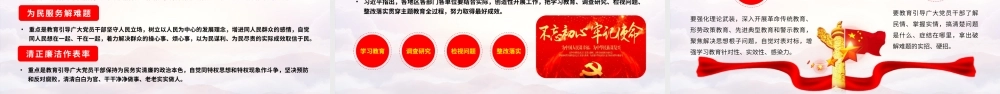 开展第二批不忘初心牢记使命教育党政党建党课PPT模板.pptx
