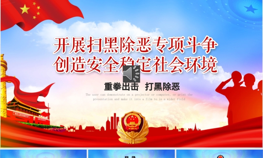 开展扫黑除恶专项斗争主题活动宣传教育党课PPT模板-含讲稿.pptx