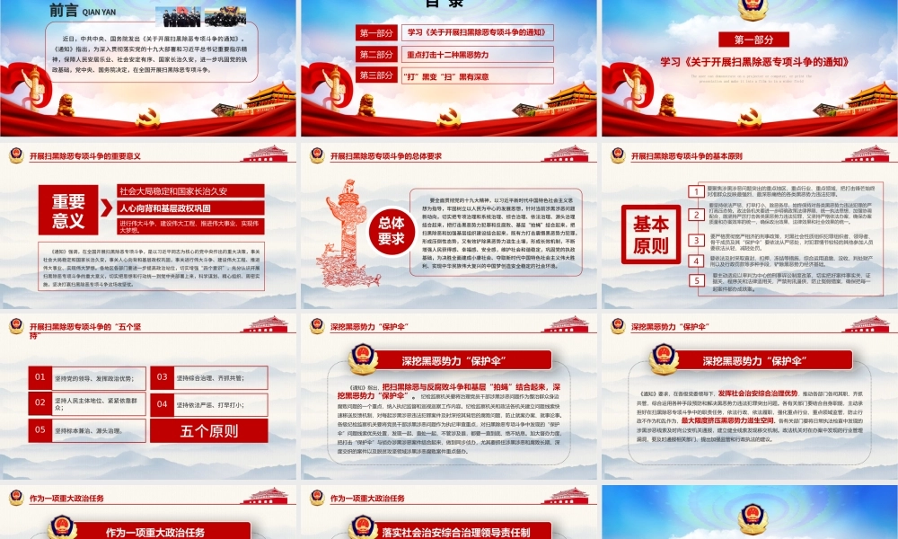 开展扫黑除恶专项斗争主题活动宣传教育党课PPT模板-含讲稿.pptx