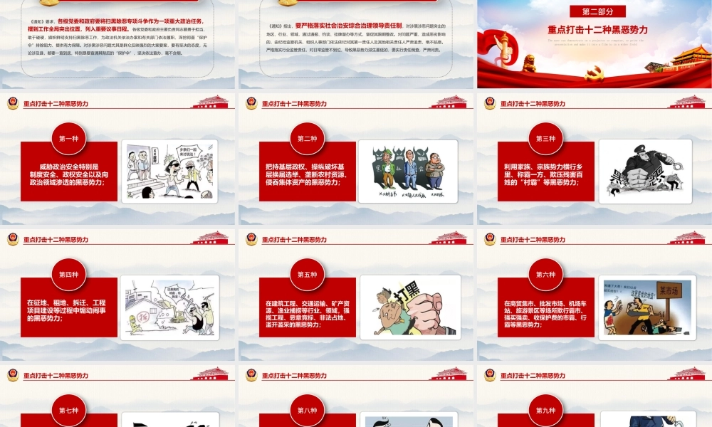 开展扫黑除恶专项斗争主题活动宣传教育党课PPT模板-含讲稿.pptx