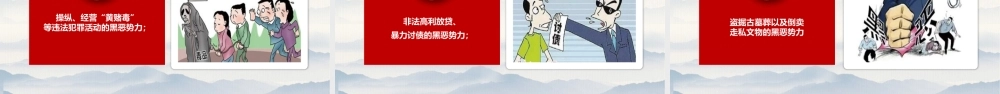 开展扫黑除恶专项斗争主题活动宣传教育党课PPT模板-含讲稿.pptx