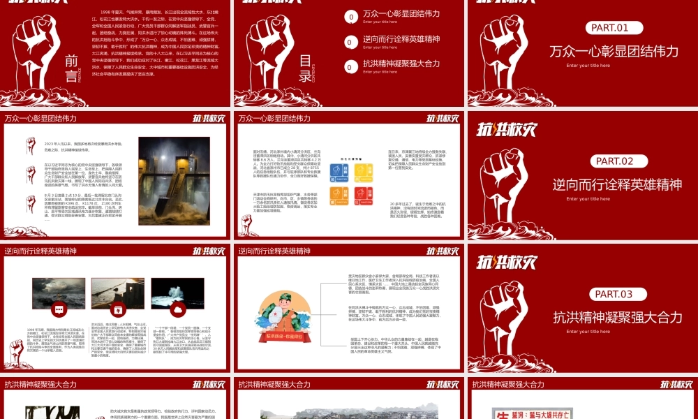 抗洪精神PPT大气简洁弘扬抗洪精神凝聚中国力量党课课件.pptx