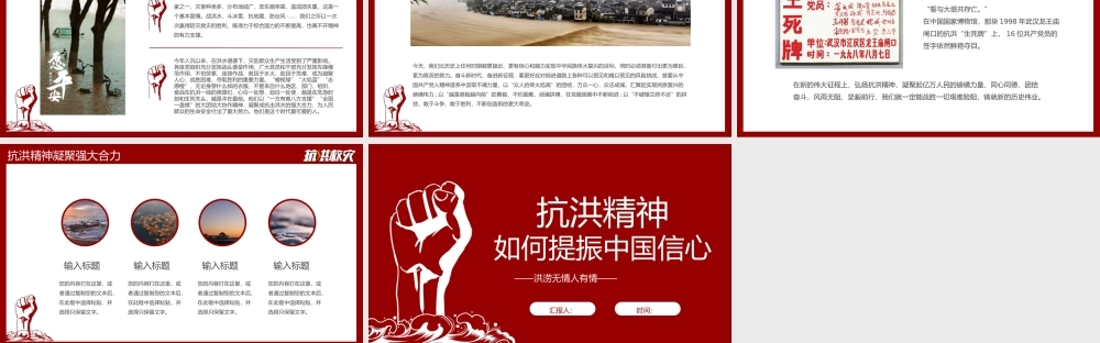 抗洪精神PPT大气简洁弘扬抗洪精神凝聚中国力量党课课件.pptx