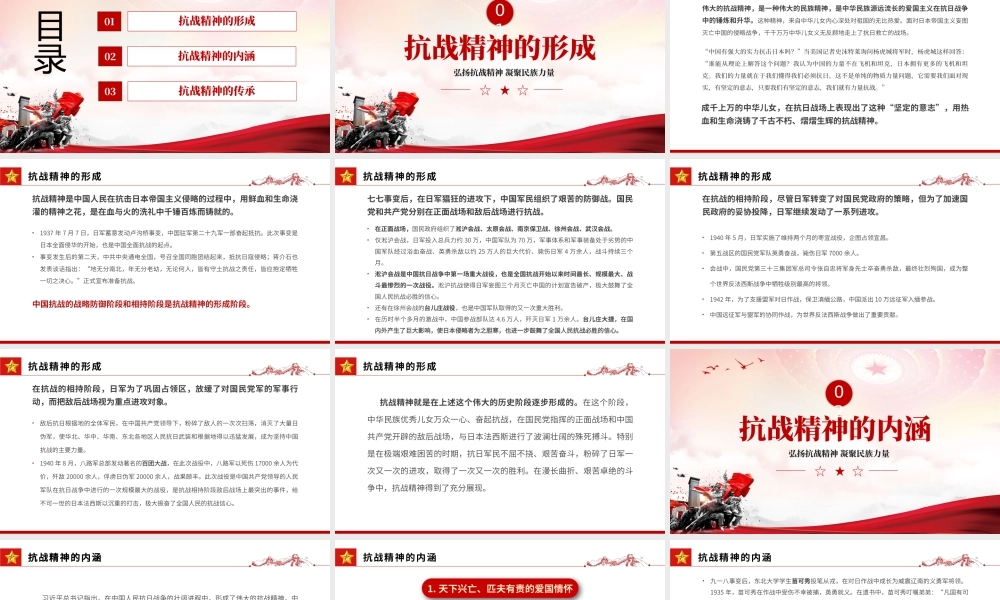 抗战精神PPT红色大气中国精神谱系弘扬抗战精神凝聚民族力量专题辅导党课.pptx