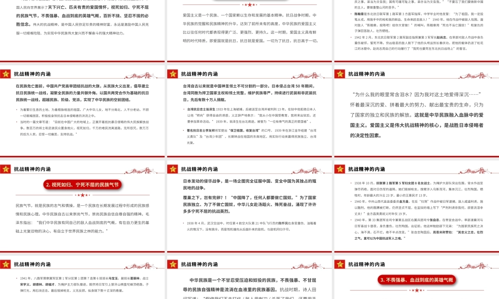 抗战精神PPT红色大气中国精神谱系弘扬抗战精神凝聚民族力量专题辅导党课.pptx