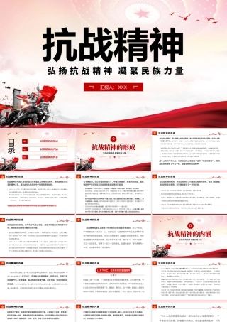 抗战精神PPT红色大气中国精神谱系弘扬抗战精神凝聚民族力量专题辅导党课.pptx