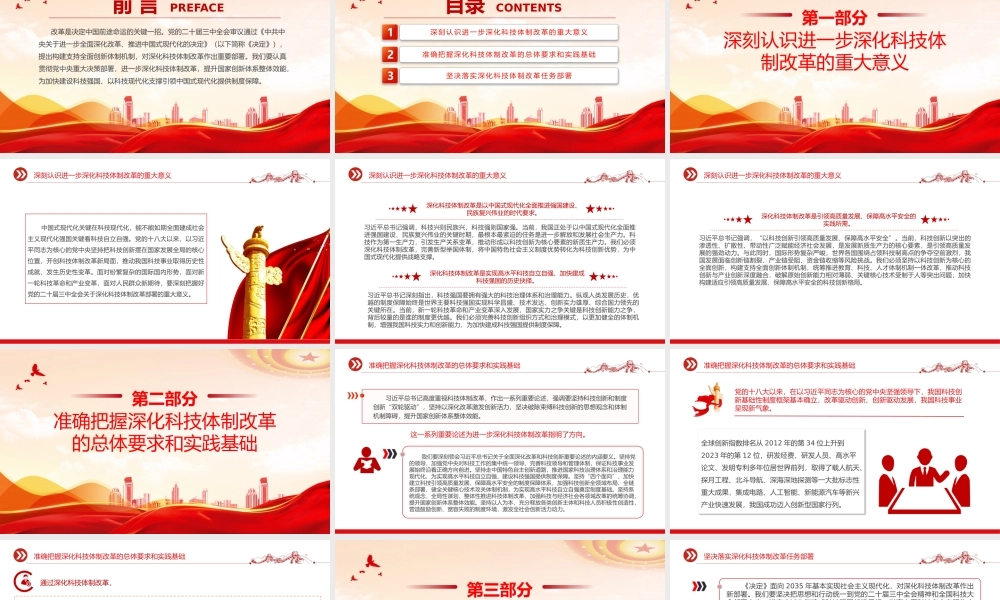 科技体制改革为中国式现代化提供强大科技支撑PPT党建风学习教育党课课件.pptx