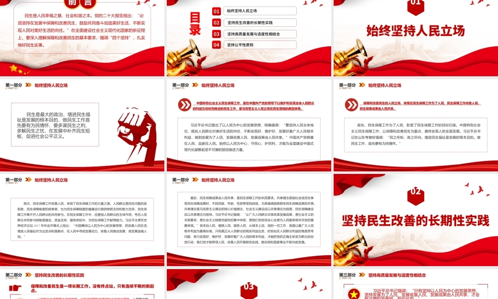 科学把握保障和改善民生的四个坚持要义PPT坚持人民立场坚持以人民为中心党课课件.pptx