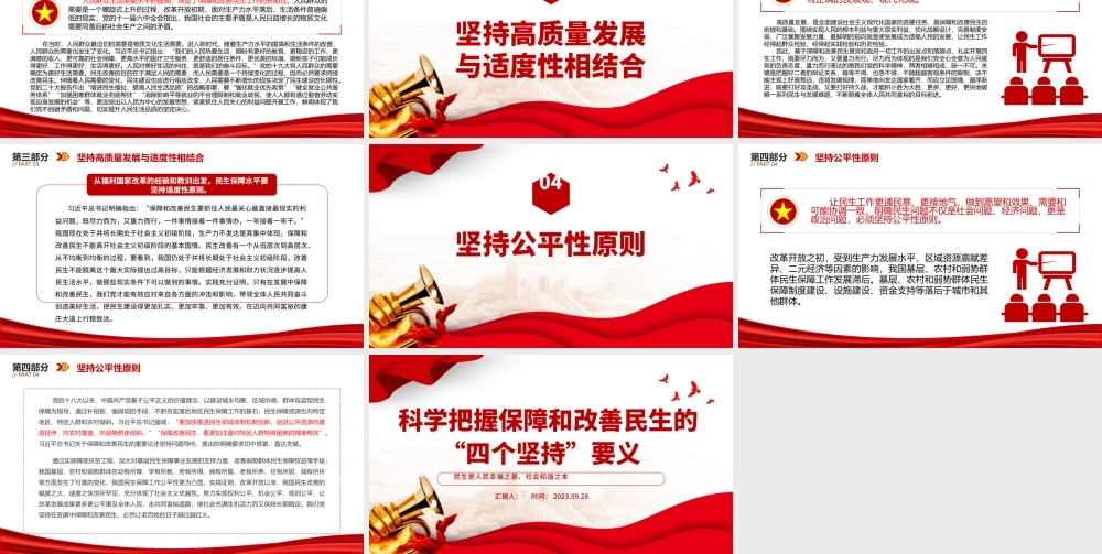 科学把握保障和改善民生的四个坚持要义PPT坚持人民立场坚持以人民为中心党课课件.pptx