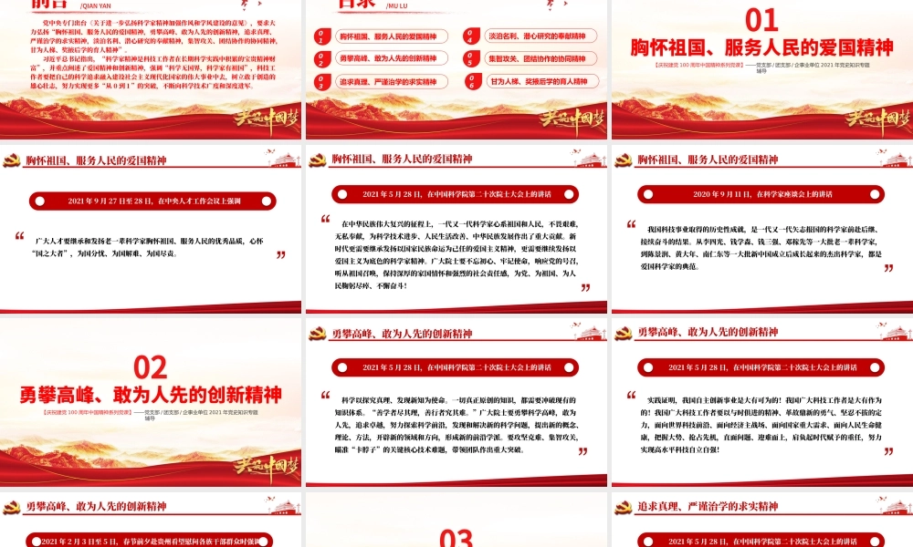 科学家精神PPT建党100周年中国精神谱系大力弘扬科学家精神实现科技自立自强加强作风建设和学风建设党课课件.pptx