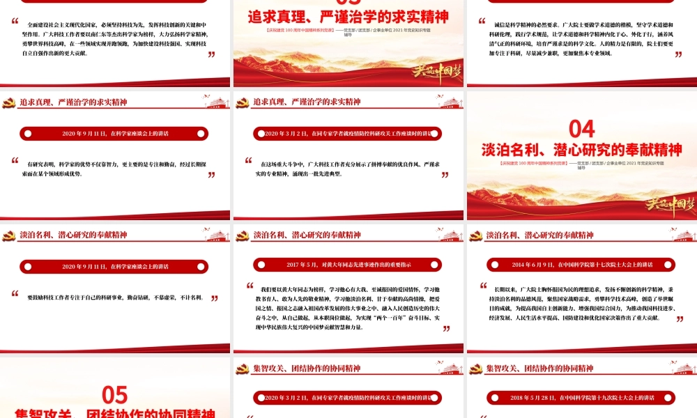 科学家精神PPT建党100周年中国精神谱系大力弘扬科学家精神实现科技自立自强加强作风建设和学风建设党课课件.pptx