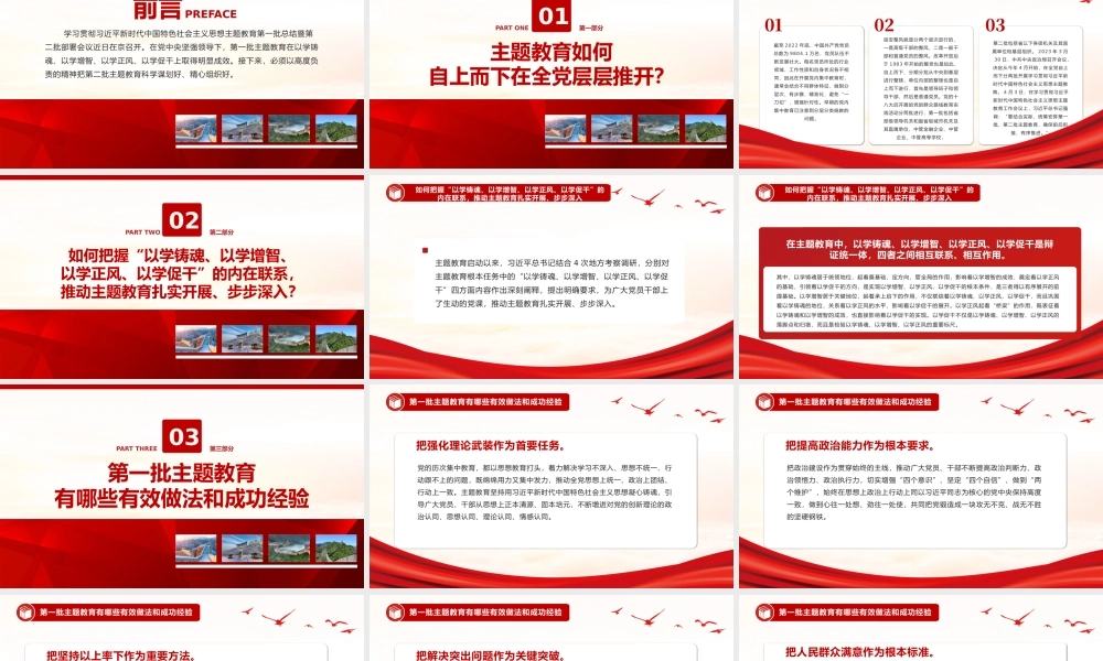 科学谋划精心组织第二批主题教育PPT确保前后衔接有序推进主题教育党课课件.pptx