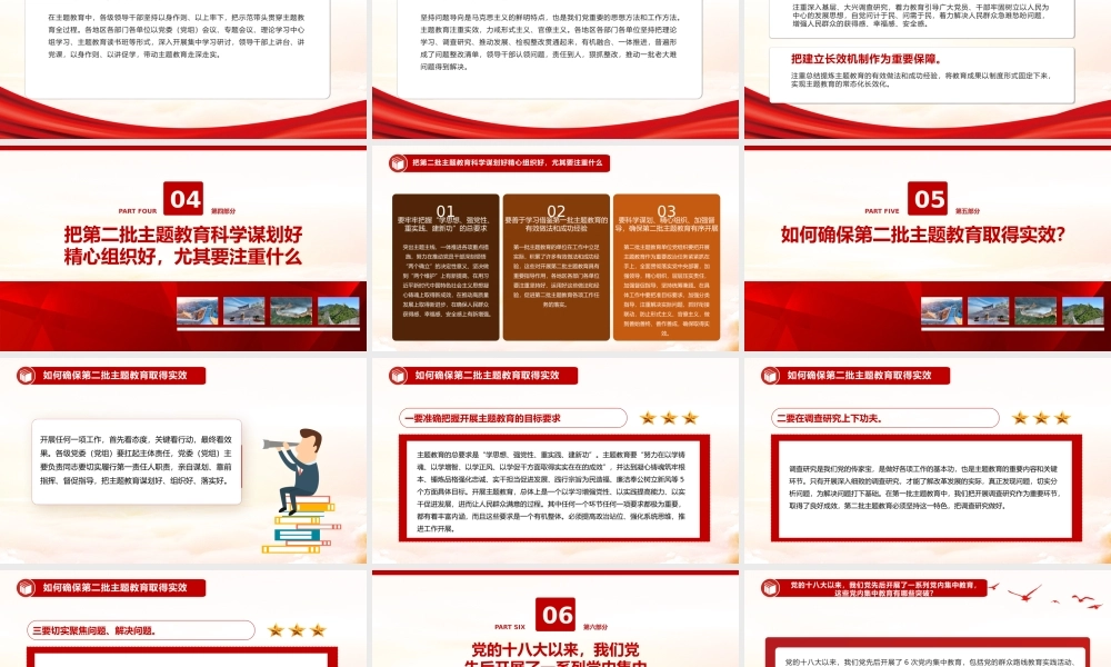 科学谋划精心组织第二批主题教育PPT确保前后衔接有序推进主题教育党课课件.pptx