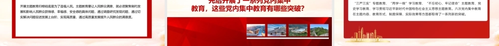 科学谋划精心组织第二批主题教育PPT确保前后衔接有序推进主题教育党课课件.pptx
