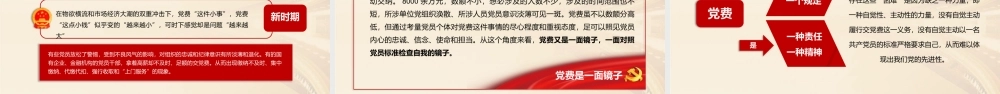 框架完整红色正气交党费党课ppt模.pptx
