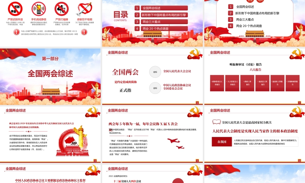 蓝色大气党建风2021聚焦两会共圆百年梦奋进新征程PPT.pptx