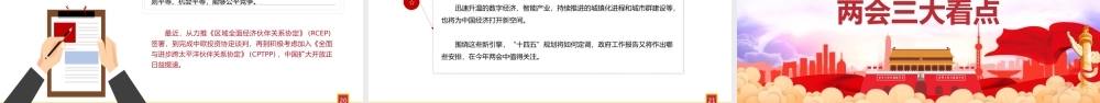 蓝色大气党建风2021聚焦两会共圆百年梦奋进新征程PPT.pptx