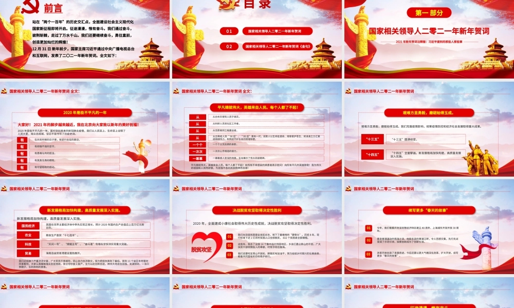 蓝色大气党建风征途漫漫惟有奋斗2021新年贺词解读金句学习党课PPT.pptx