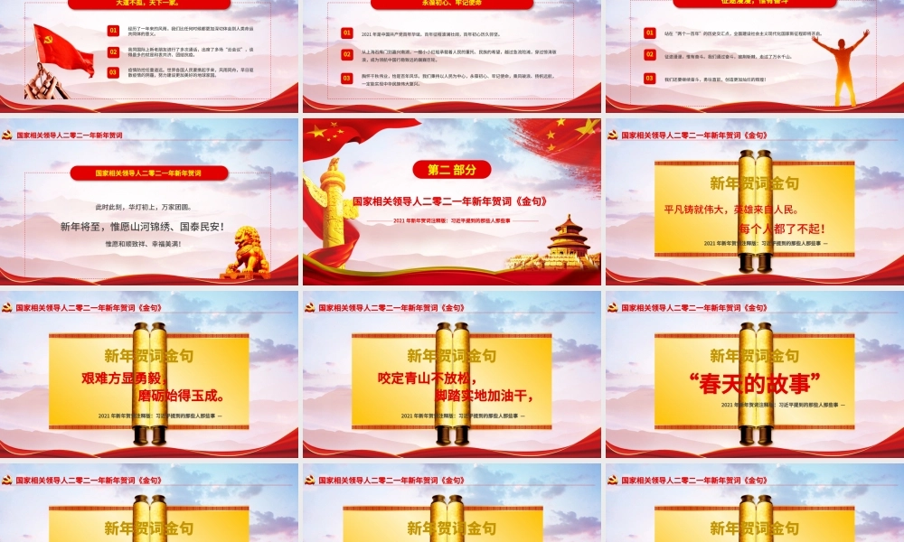 蓝色大气党建风征途漫漫惟有奋斗2021新年贺词解读金句学习党课PPT.pptx