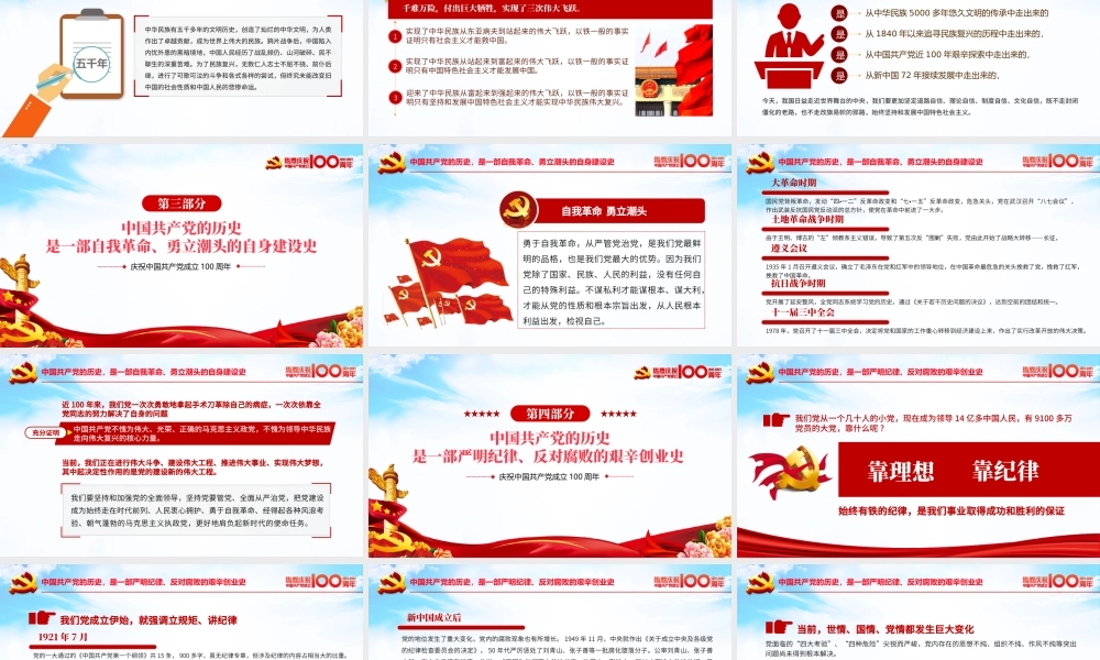 蓝色大气党员干部要从党的百年光辉历史中坚定初心使命庆祝建党100周年PPT.pptx