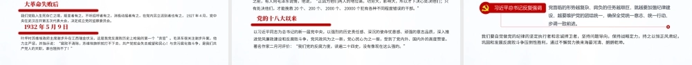 蓝色大气党员干部要从党的百年光辉历史中坚定初心使命庆祝建党100周年PPT.pptx