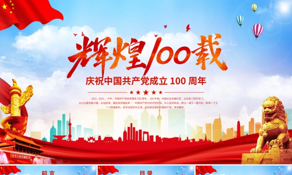 蓝色大气党政风辉煌100载庆祝中国共产党成管理一百周年PPT.pptx