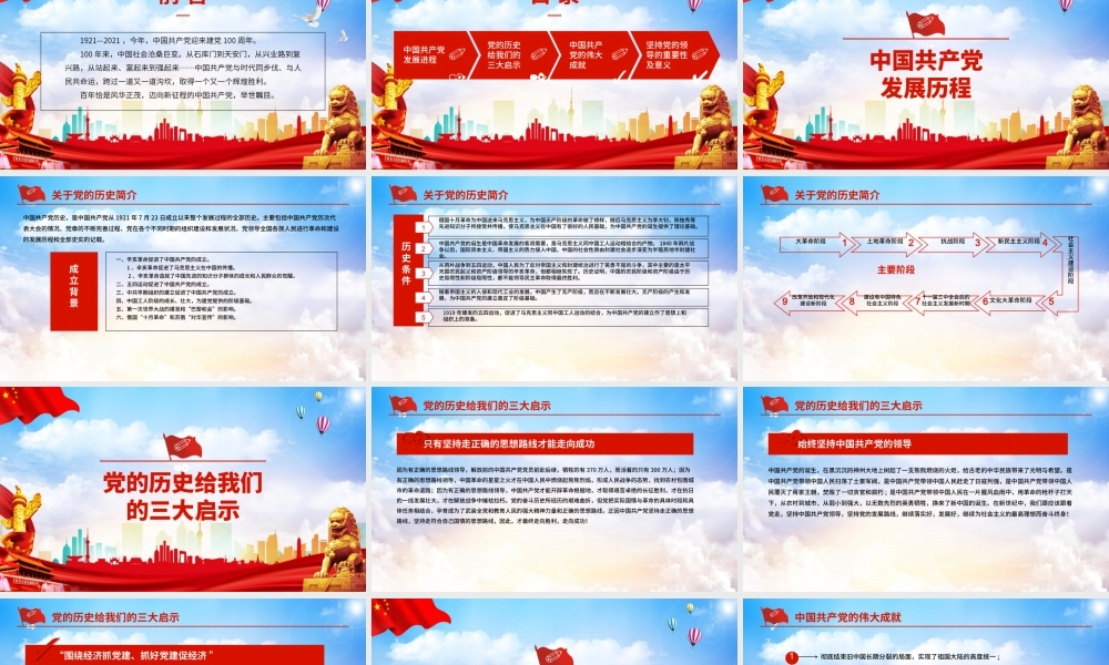 蓝色大气党政风辉煌100载庆祝中国共产党成管理一百周年PPT.pptx