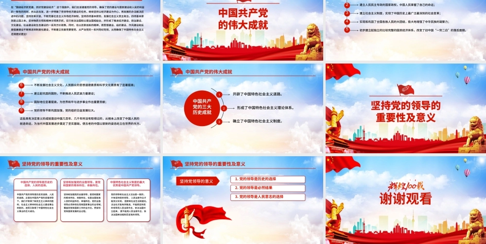 蓝色大气党政风辉煌100载庆祝中国共产党成管理一百周年PPT.pptx