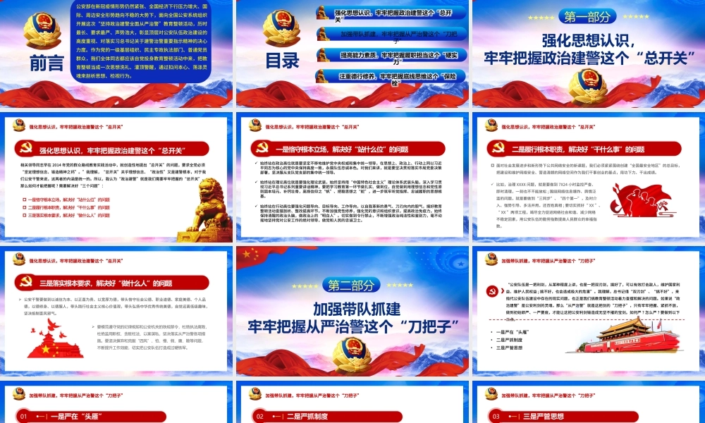 蓝色大气党政风坚持政治建警全面从严建警.pptx