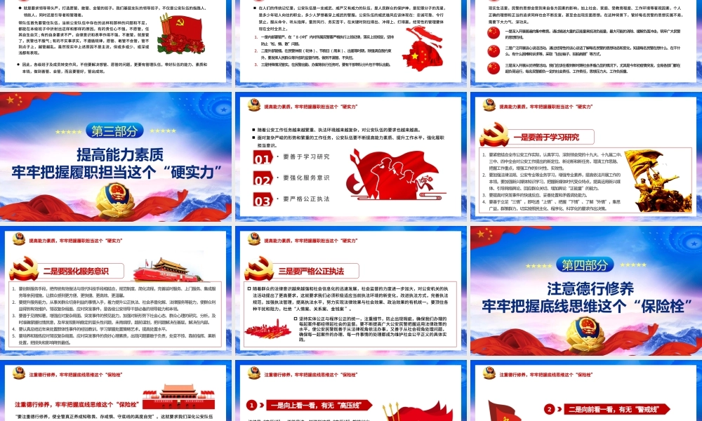 蓝色大气党政风坚持政治建警全面从严建警.pptx