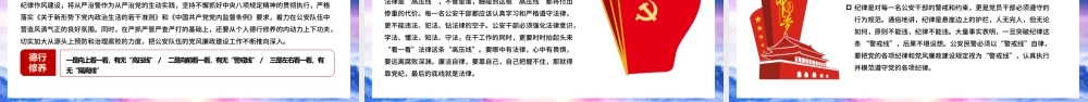 蓝色大气党政风坚持政治建警全面从严建警.pptx