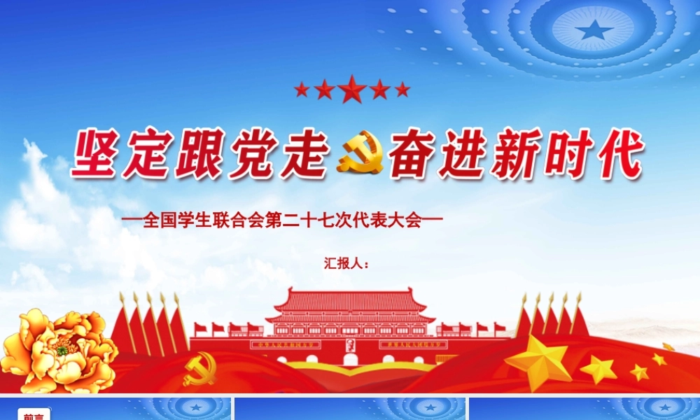 蓝色大气坚定跟党走奋进新时代党课ppt.pptx