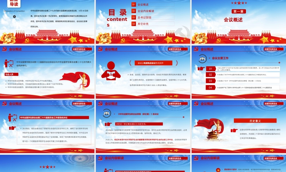 蓝色大气坚定跟党走奋进新时代党课ppt.pptx
