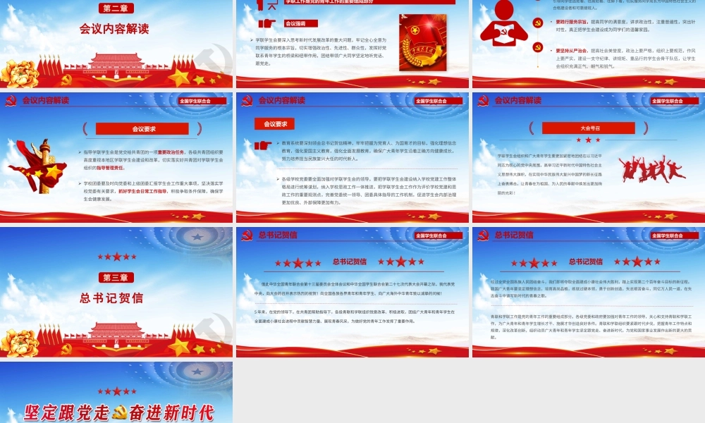 蓝色大气坚定跟党走奋进新时代党课ppt.pptx