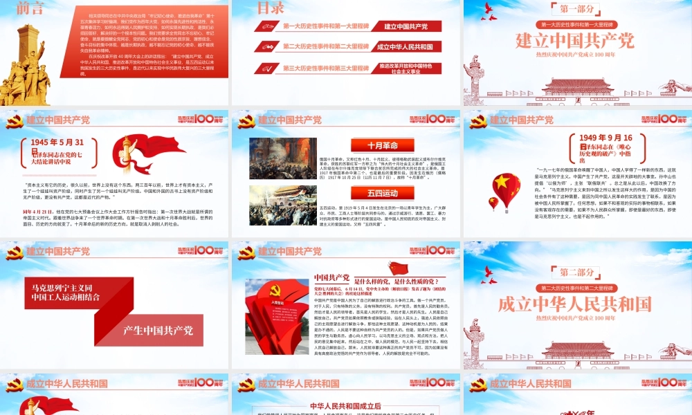 蓝色大气剪纸风从百年历史看党的初心和使命七一建党节建党100周年党课PPT.pptx