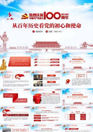 蓝色大气剪纸风从百年历史看党的初心和使命七一建党节建党100周年党课PPT.pptx