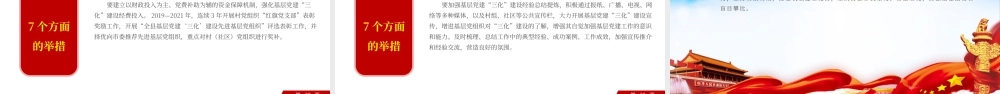 蓝色大气进一步推进基层党建三化建设的实施方案基层党建PPT模板.pptx
