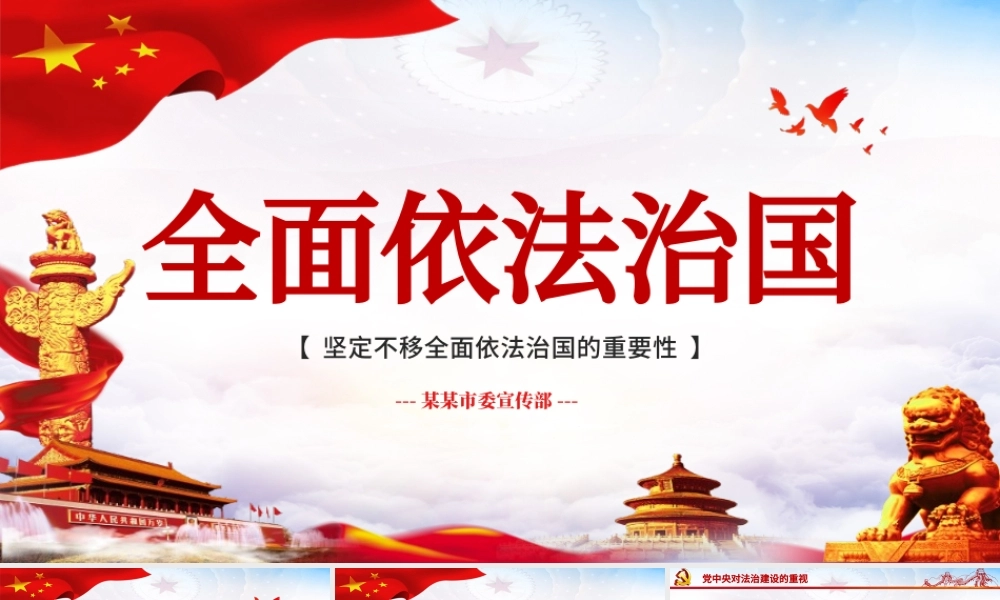 蓝色云海背景简约大气党政风坚定不移全面依法治国的重要性ppt.pptx