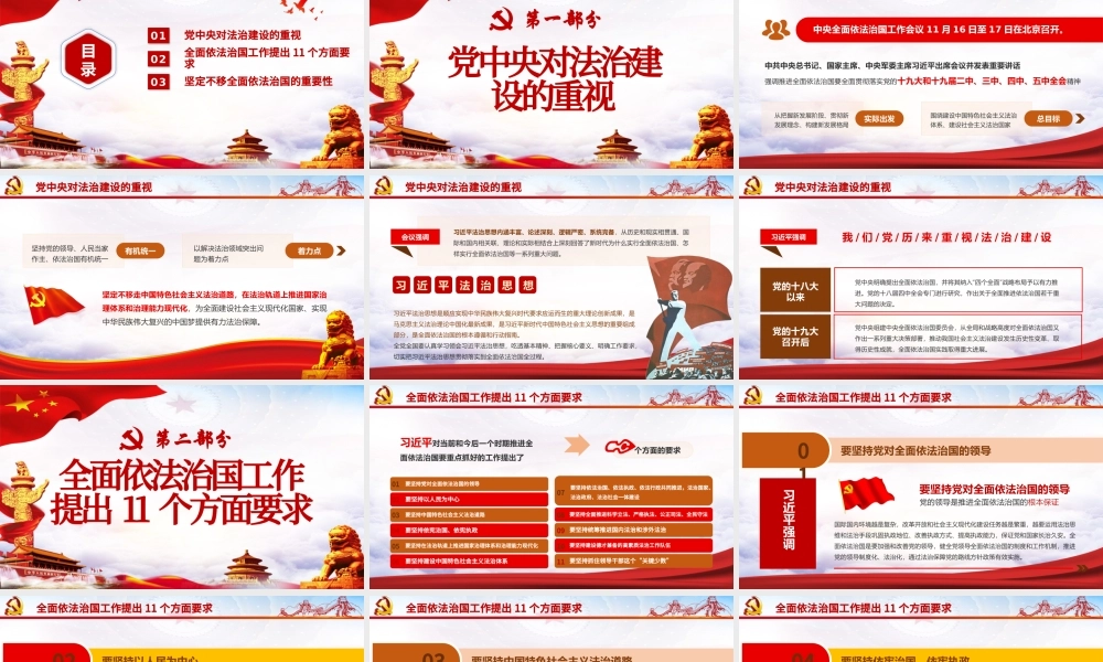 蓝色云海背景简约大气党政风坚定不移全面依法治国的重要性ppt.pptx
