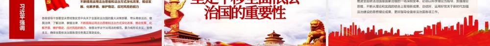 蓝色云海背景简约大气党政风坚定不移全面依法治国的重要性ppt.pptx