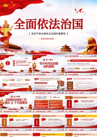 蓝色云海背景简约大气党政风坚定不移全面依法治国的重要性ppt.pptx